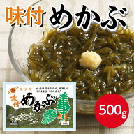 燦宝夢 味付めかぶ 500g冷凍 自然解凍 めかぶ 海藻 薬味 うどん そば あっさり さっぱり 薄味 栄養 健康 …