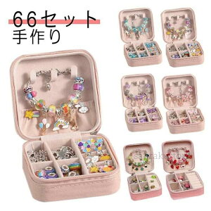 【送料無料】ハンドメイド アクセサリーキット チャーム ブレスレット作り ネックレス ビーズ遊び 手作りキット 収納ボックス付き 女の子 子供 おしゃれ 可愛い 小学生 高学年 低学年 誕生
