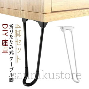 Sr r̂ 4{Zbg ܂肽 V  ܂  X`[ DIY e[u Zbg 4{Zbg  30cm 4rZbg p[c ܂ 40cm  ԑ p e[űr  