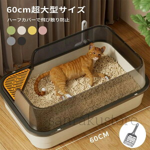猫トイレ 大型 飛び散らない 大きめ ハーフカバー 大きな猫 砂落としステップ付き 深め スクエアワイド ネコトイレ 猫 トイレ シンプル 飛び散り防止 ペットトイレ ケージで使える スコップ
