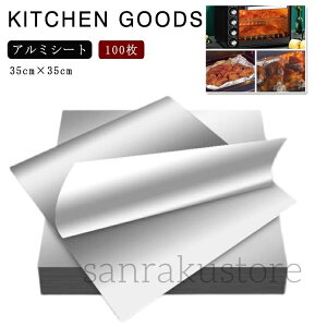 �y���������z�A���~�V�[�g 100������ 35cm×35cm ����^�C�v �ϔM �A���~�z�C���V�[�g �I�[�u�������Ή� �d�q�����W�s�� �L�b�`���p �Ă��� �Ă��َq �O�������� �o�[�x�L���[ �������炦 �ۑ�