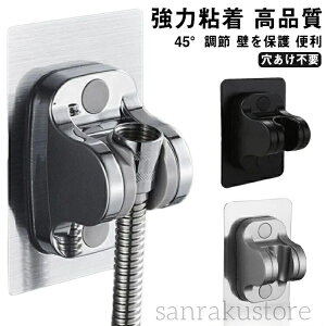 【送料無料】シャワーヘッドホルダー 壁付け 強力粘着 吸盤式 シャワーフック 角度調整可能 バスルーム用 ホルダー シャワーハンガー 粘着式 吸着 吸盤シャワーフック 工具不要 穴あけ不要