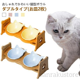 【送料無料】猫用ボウル 2皿セット 脚付き高さ調整可能 ペット用餌皿 ダブルタイプフードボウル 斜め設計で食べやすい 食器台付き 多頭飼い対応 水入れ 食べやすいセラミック製 食器スタンド 食器台 猫用餌入れ ペット用食器 水皿 ご飯皿 衛生的 清潔簡単 滑り止め付き