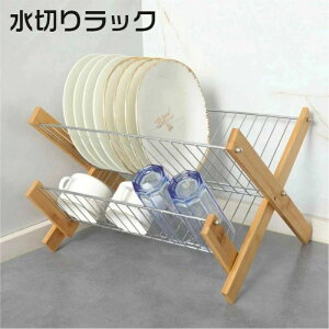 【送料無料】食器収納用スリムプレート ディッシュスタンド 皿立て ホルダー ステンレススチール製 竹製 折りたたみ可能 2段構造 水切りラック スリム設計 キッチン収納整理 食器棚用収納