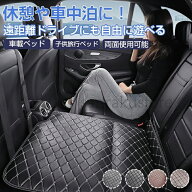 後部座席 ベッド 車中泊 折りたたみ 車中泊 マット 車載ベッド SUV 軽自動車 フルフラット クッション 厚…