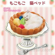 ペットベッド ペットマット 可愛い ふわふわ もこもこ 映え 面白い タルト フルーツクッション クッショ…