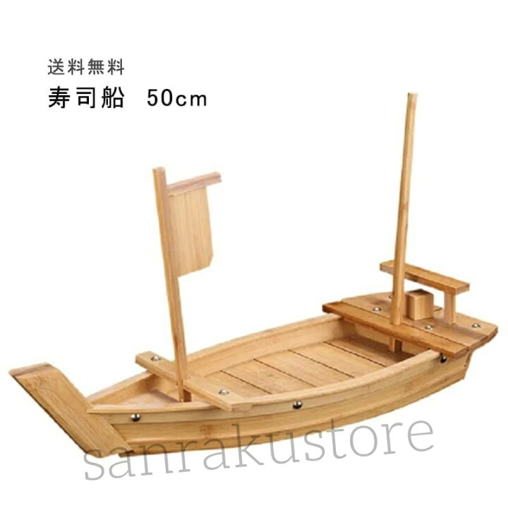 楽天市場】【送料無料】寿司船 寿司ボート 刺身盛台 舟型 盛り皿 大皿 