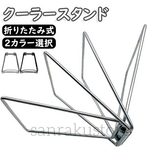 【送料無料】クーラースタンド 折り畳み式 マルチスタンドキャンプボックス台座 ツールボックススタンド ウォータータンクスタンド アウトドア バーベキュー レジャー 簡単設置 コンパク