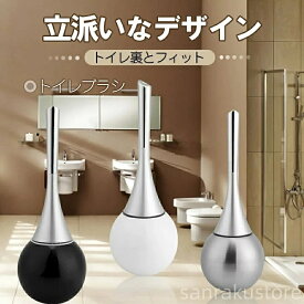 【楽天ランキング入賞 送料無料】トイレブラシ ステンレス鋼製 クリーニングブラシ トイレ掃除用具 バスルーム用 トイレ掃除ブラシ バスルームクリーニング 衛生的なトイレブラシ バスルーム製品 使いやすい シンプルデザイン 高品質 収納しやすい コンパクトサイズ 防菌仕様