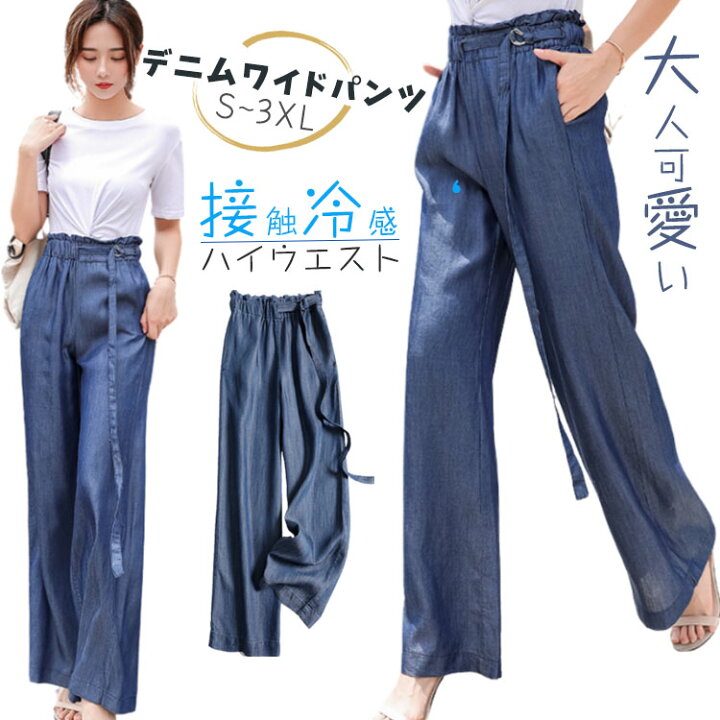 楽天市場】ワイドパンツ 涼しい デニム ハイウエスト きれいめ 大きい 