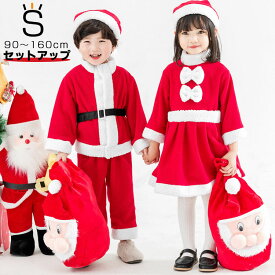 サンタクロース サンタ サンタコス クリスマス コスプレ コスチューム サンタコス 衣装 本格的 子供 キッズ 男の子 女の子 イベント パーティー 着ぐるみ ワンピース ドレス セパレート ズボン パンツ 帽子 セットアップ 発表会 出演 保育園 幼稚園 小学生