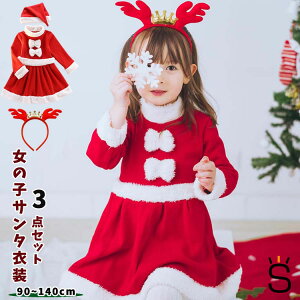 クリスマス 子供 コスプレ サンタクロースの人気商品 通販 価格比較 価格 Com