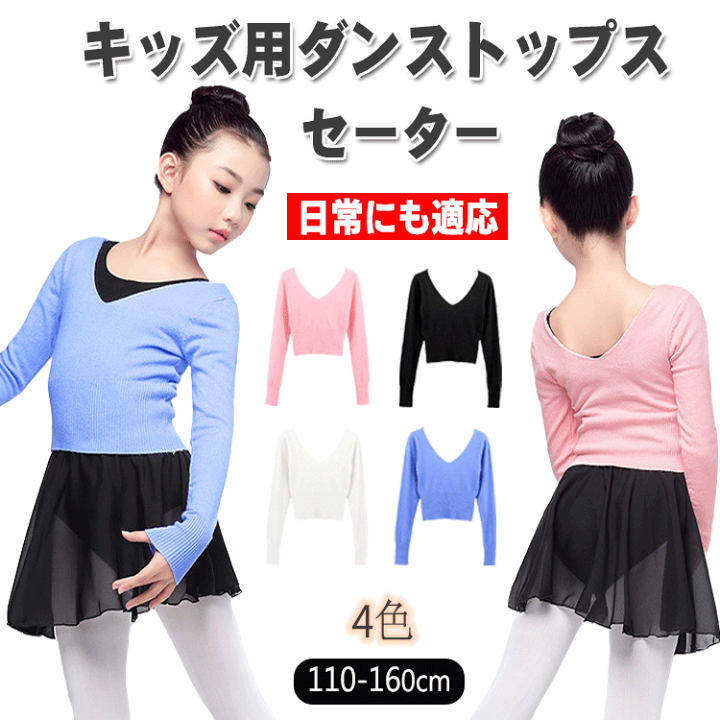 楽天市場】子供用 ニット セーター カシュクール バレエ キッズ V