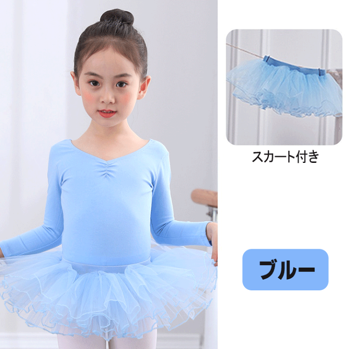 楽天市場】【 スカート付き】バレエレオタード 子供 キッズ 長袖