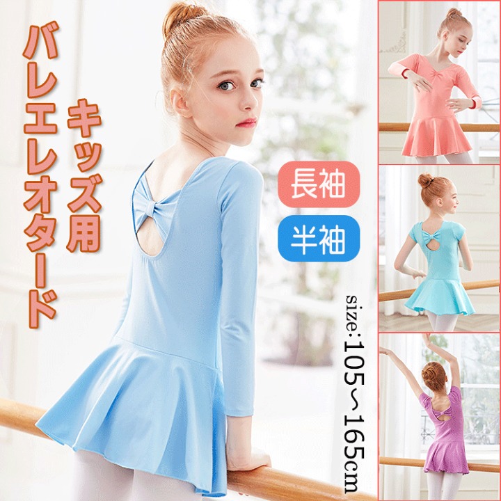 楽天市場】子供 ダンス衣装 バレエ レオタード 長袖 半袖 綿 キッズ 新