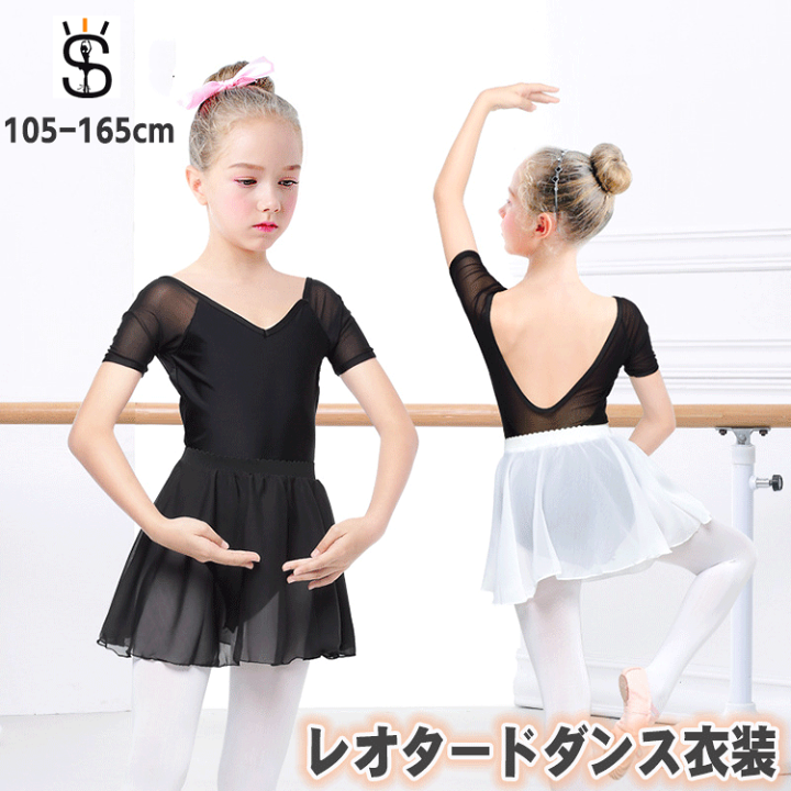 楽天市場】【2点セット】子供 バレエ レオタード 新体操 ダンス衣装