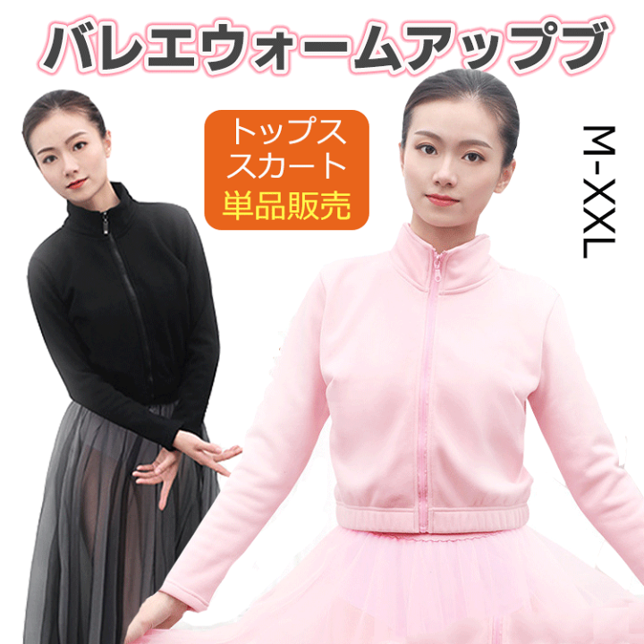 M チャコット 裏起毛 ジャケット 黒 ＊ バレエ ヨガ ダンス レディース 楽天市場】レディース バレエウェア 裏起毛 大人用 ジャージ ダンス
