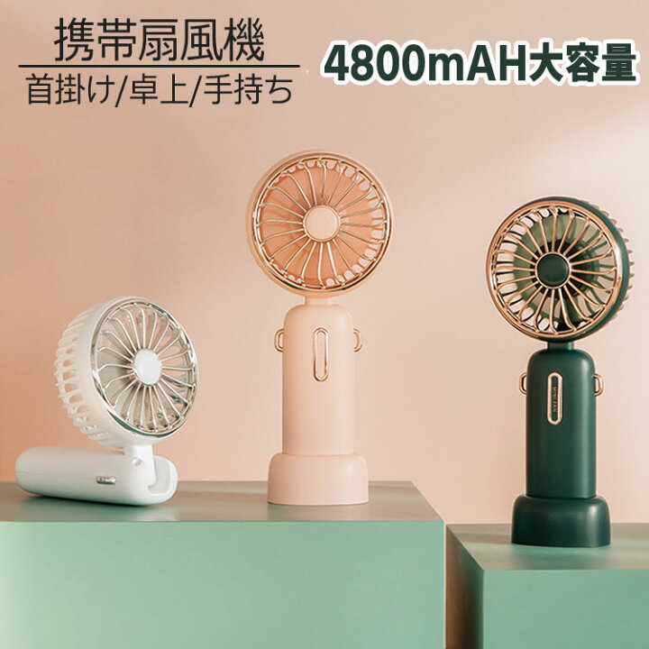 楽天市場】携帯扇風機 バッテリー扇風機 ハンディファン ミニ扇風機  