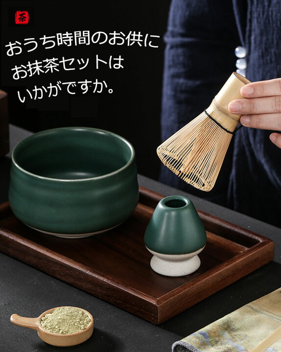 楽天市場】抹茶セット 初心者 プレゼント 4点セット 本格派 抹茶碗 