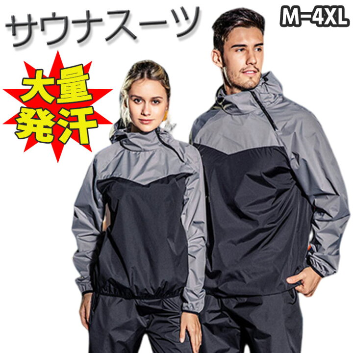 楽天市場】サウナスーツ 上下セット 男女兼用 メンズ レディース 大量 