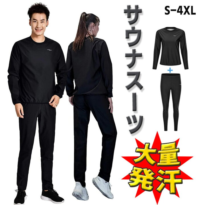 楽天市場】サウナスーツ レディース メンズ 上下2点セット 男女兼用 
