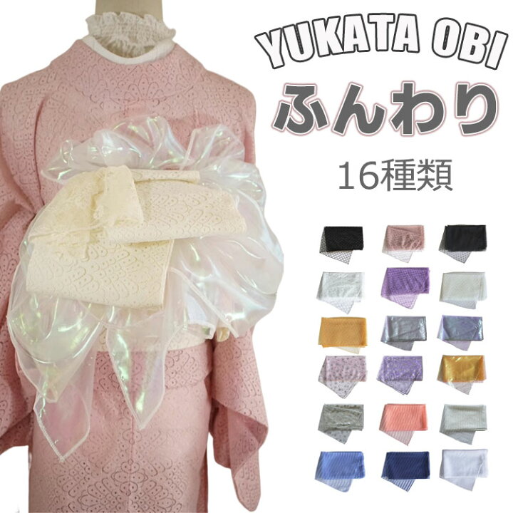 楽天市場】【送料無料】浴衣帯 ヘコ帯 ふんわり 18種類 パールへこ帯 