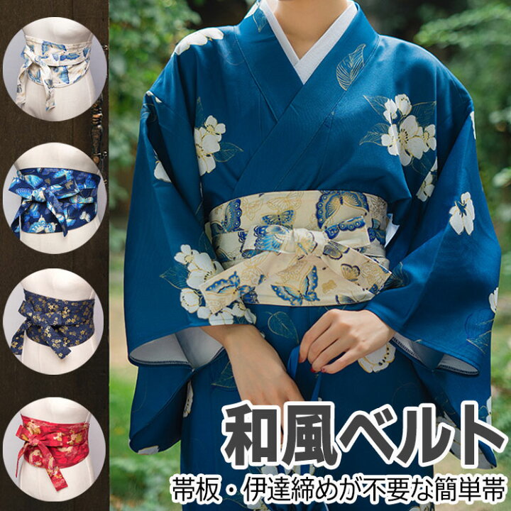 楽天市場】浴衣帯 サッシュベルト 帯 帯ベルト 普段着 半幅帯 半巾帯  