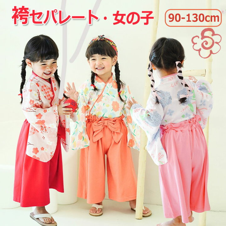 楽天市場】キッズ 袴 セパレート 子供用 袴風 はかま 上下 女の子 2点 