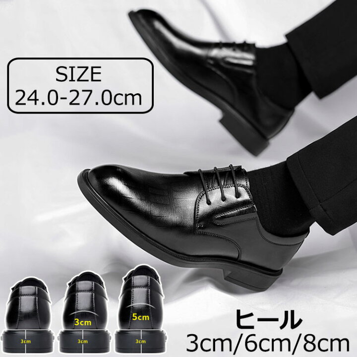 楽天市場】メンズ ビジネスシューズ 厚底 本革 3cm 6cm 8cm ヒール 