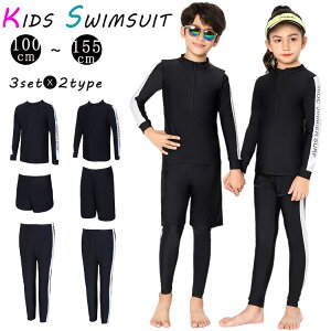 スクール水着 キッズ 水着 女の子 男の子 セパレート ラッシュガード ショートパンツ 長袖 長パンツ 100cm 110cm 120cm 130cm 140cm 150cm ジュニア 小学生 女児 ガールズ 水遊び プール 海 体型カバー