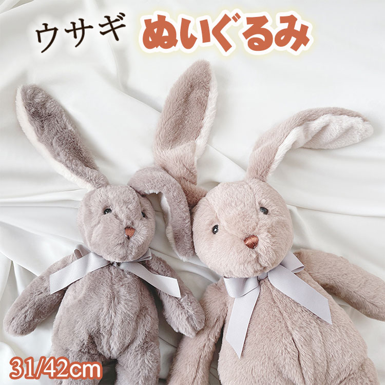 楽天市場】【動画あり】 ウサギ ぬいぐるみ 兎 ぬいぐるみ 抱き枕 兎