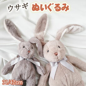 【動画あり】 ウサギ ぬいぐるみ 兎 ぬいぐるみ 抱き枕 兎 うさぎ人形 昼寝クッション 枕 可愛い ふわふわ もこもこ 動物 おもちゃ こどもの日 誕生日 癒し 柔らかい 寝室 部屋 クリスマス プレゼント インテリア 31cm 42cm