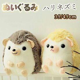 ハリネズミ ぬいぐるみ 癒し 抱き枕 ふわふわ 超可愛いぬいぐるみ 抱き枕 女性 母の日 彼女 ギフト 贈り物 女の子 店飾り ぬいぐるみ おもちゃ 家庭装飾 インテリア 店飾 クリスマス プレゼント お誕生日 贈り物