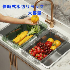 キッチン食器 水切りラック 水切りかご シンクサイド スライド 調整可能 キッチンラック 水きりかご