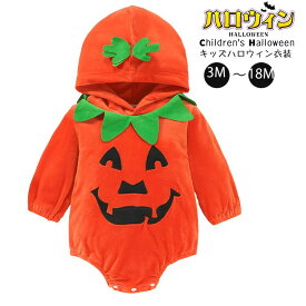 ハロウィン 仮装 かぼちゃ ロンパース 着ぐるみ ベビー 幼児 新生児 赤ちゃん 三ヶ月 2歳まで ハロウィン衣装 仮装 変装 ベビーロンパース コスプレ コスチューム 女の子 男の子 可愛い 出産祝い プレゼント おしゃれ 赤 ブラック オレンジ 幼稚園 演出