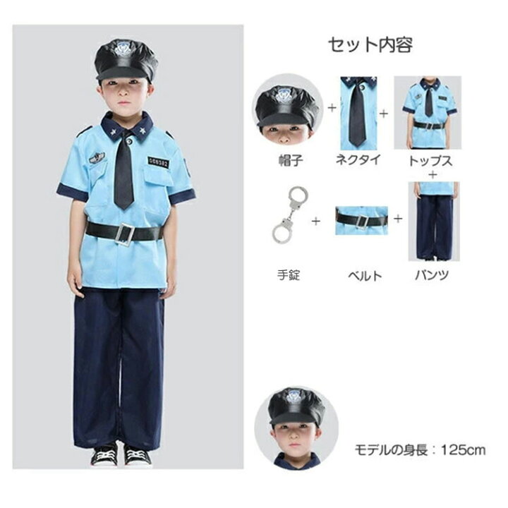 楽天市場】【6点セット】 ハロウィン 警察官 子供 警察服 男の子 
