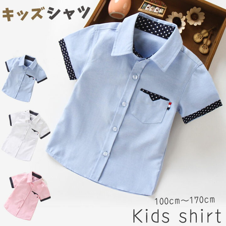 楽天市場】キッズ 子供 シャツ Yシャツ 半袖 コットン カッターシャツ 