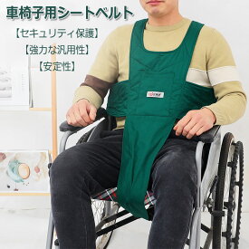 車椅子用シートベルト 車椅子固定ベルト ずり落ち防止 安心介護 姿勢 サポート 簡単脱着 通気性 姿勢保持 安全帯 転落防止ベルト 拘束具 高齢者 介護用 ベルト 固定ベルト 安全ベルト アアジャスタブルストラップ