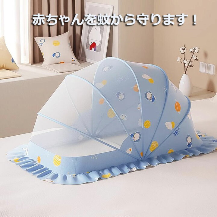 楽天市場】蚊帳 ベビー用 赤ちゃん蚊帳 虫/蚊よけ カヤ ベビーベッド
