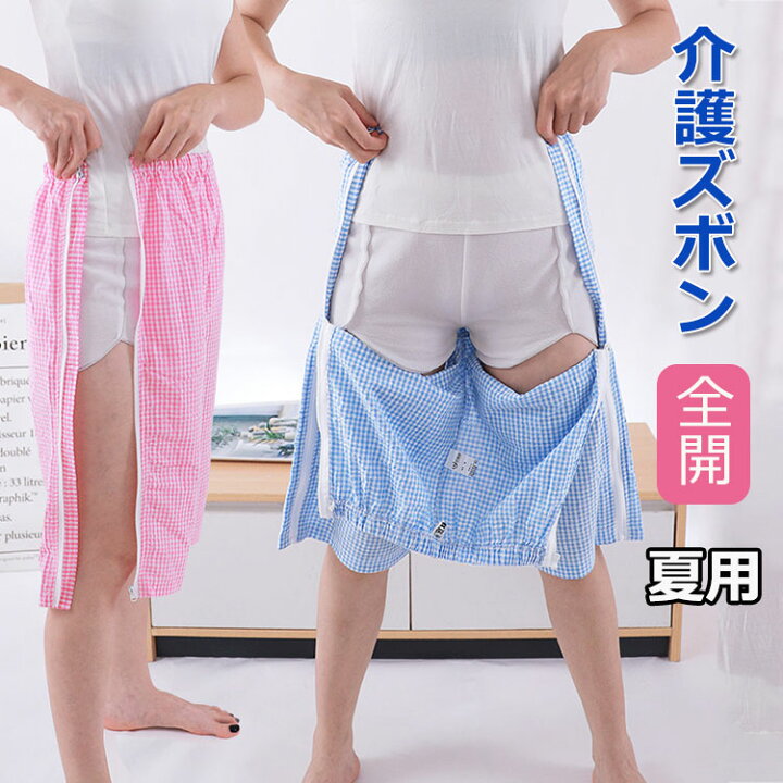 脇全開 