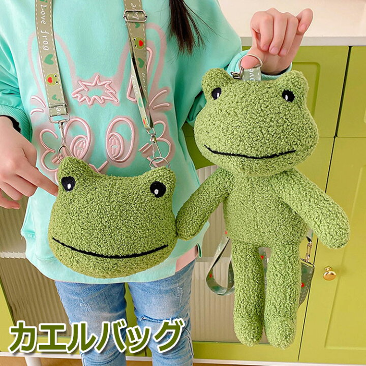 楽天市場】カエル ぬいぐるみ クロスボディバッグ ショルダーバッグ 