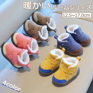 ルームシューズ 男の子 女の子 キッズ ムートンブーツ 子供用 ベビー 子供スリッパ スノーブーツ 冬 かわいい 室内用 洗える モコモコ 裏起毛 ふわふわ ボア 暖かい ギフト 保温 防寒ブーツ