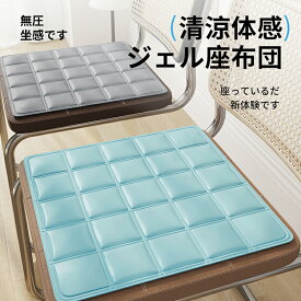 クールマット アイスマット 冷却マット 冷感マット 冷感枕パッド クール ジェル座布団 冷感 冷却 自然凍結 冷却シート ひんやりシート ソファ 椅子 お昼寝 冷感寝具 キャンプ用 暑さ対策 熱中症 非常用 防災 多用途 夏用 40*40cm 45*45cm