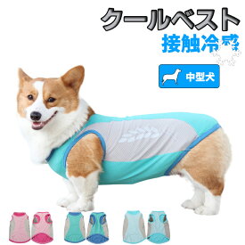 ペット クールベスト 犬 ひんやり冷感クール 熱中症対策 ベスト 夏服 クール 冷却ベスト犬 冷感クール クール 冷感犬服 ベスト 冷感犬服 クールウェア 夏用 暑さ対策 散歩 お出かけ ペットウェア ドッグウェア おしゃれ かわいい 反射材 夜間 冷感グッズ 涼しい 快適
