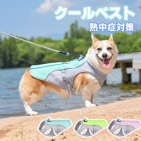 ペット クールベスト 犬 ット用品 冷感 グッズ 着せやすい 犬 快適 着脱簡単 通気 冷却 高品質 涼しい 体温調整 ひんやり冷感クール 熱中症対策 ベスト 夏服 クール 冷却ベスト犬 冷感クール クール 冷感犬服 ベスト 冷感犬服 クールウェア 対策 散歩 お出かけ 快適
