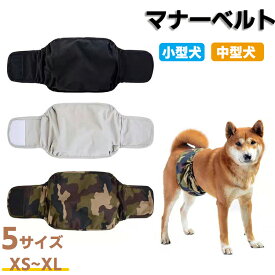 犬 マナーベルト ずれない オス メス マナーパッド マナー ベルト 小型犬 中型犬 マナーウェア ペット マーキング 防止 おしっこ 対策 カバー ペット用品 パンツ マナーパンツ ベルト マナー用品 おむつ 介護 ドックウェア 服 しつけ 介護用品