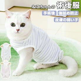 猫 術後服 避妊 去勢 猫 傷舐め防止 脱げない 手術着 マジックテープ オス メス エリザベスカラーの代わりに 猫の服 小型犬 春夏 秋冬 ドッグウェア おしゃれ ペット服 小型犬 中型犬 トイプードル ダックス チワワ ペット用術後服