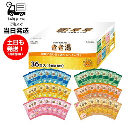 【大容量】きき湯 バスクリン 入浴剤 アソート 炭酸 36包 個包装 6種の香り ギフト ラムネ/かぼす/はちみつレモン/潮騒/湯けむり/花