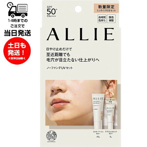 ALLIE アリィー クロノビューティ カラーチューニングUV 03 限定セット シアーベージュ サニーアプリコット