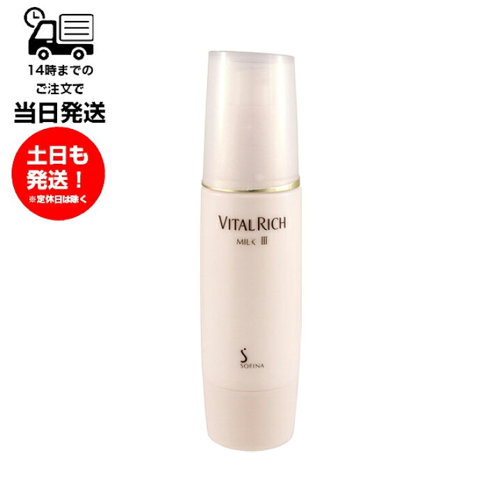 楽天市場】ソフィーナ バイタルリッチ 乳液lll しっとり 80ml SOFINA 